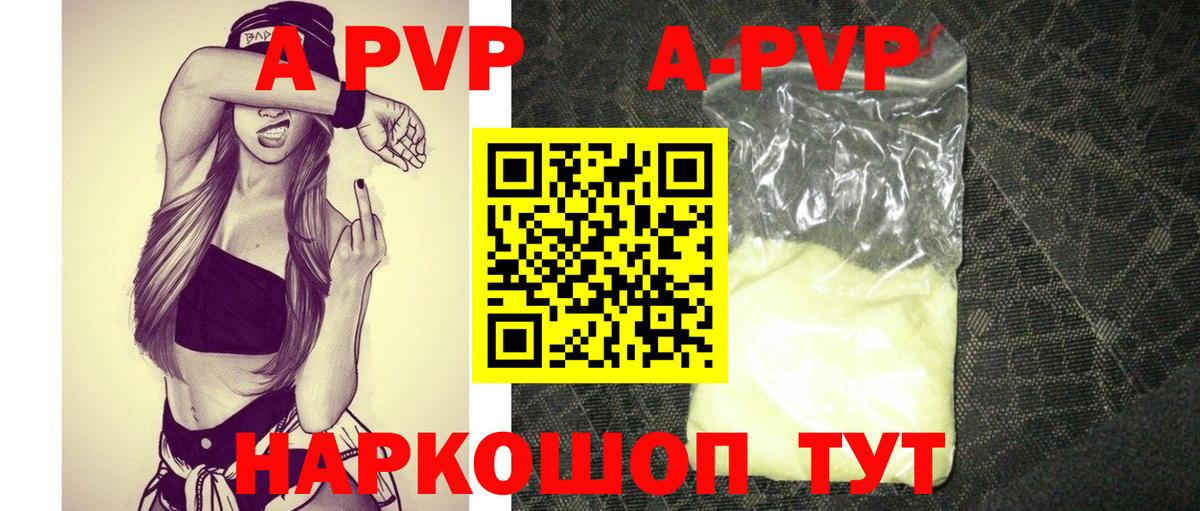 APVP кристаллы Унеча