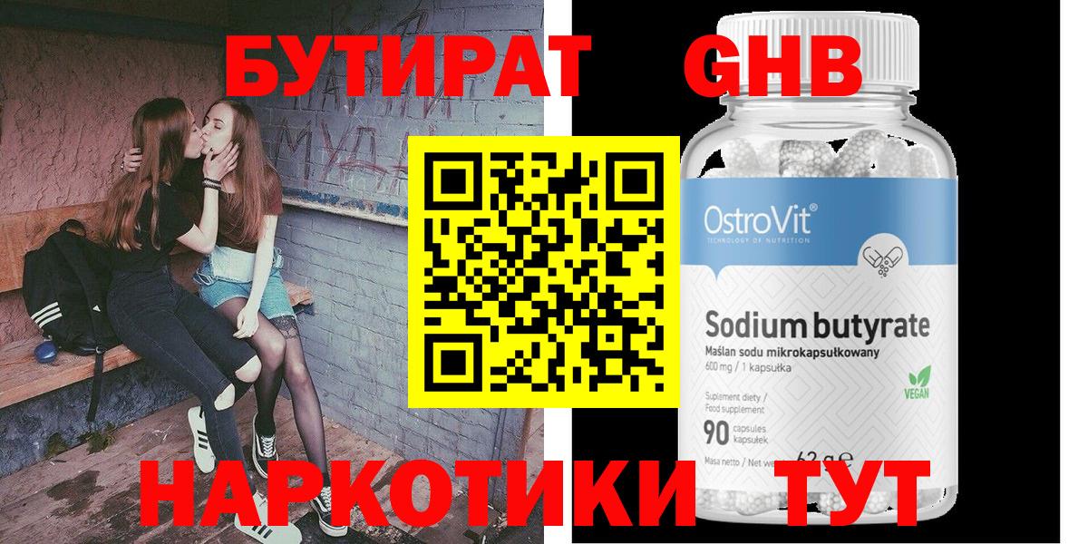 БУТИРАТ  БУТИРАТ Butirat  Вход с VPN  Унеча 