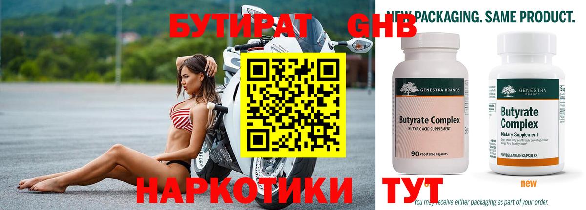 БУТИРАТ бутик Унеча