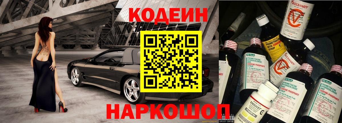 Кодеиновый сироп Lean Purple Drank  Вход с VPN  Унеча 