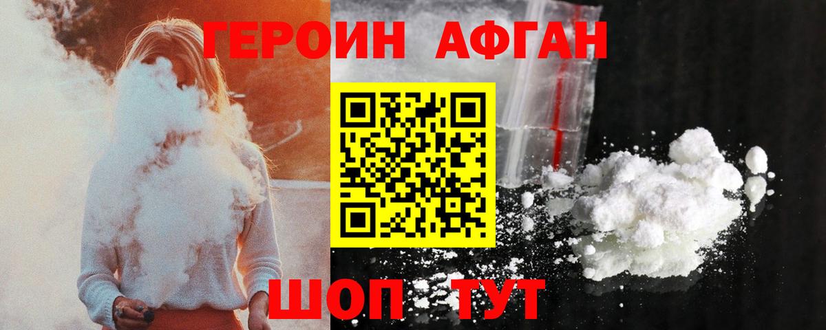 Унеча  ГЕРОИН афганец  Вход с VPN 