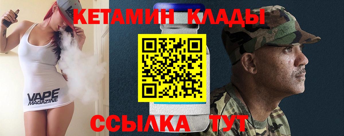 КЕТАМИН ketamine  Вход с VPN  Унеча  КЕТАМИН VHQ 